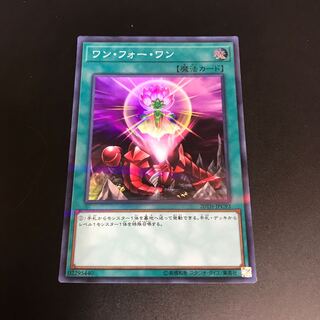 ワン・フォー・ワン