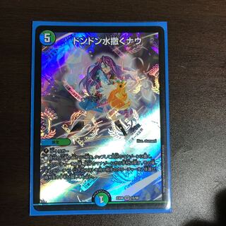 ドンドン水撒くナウ