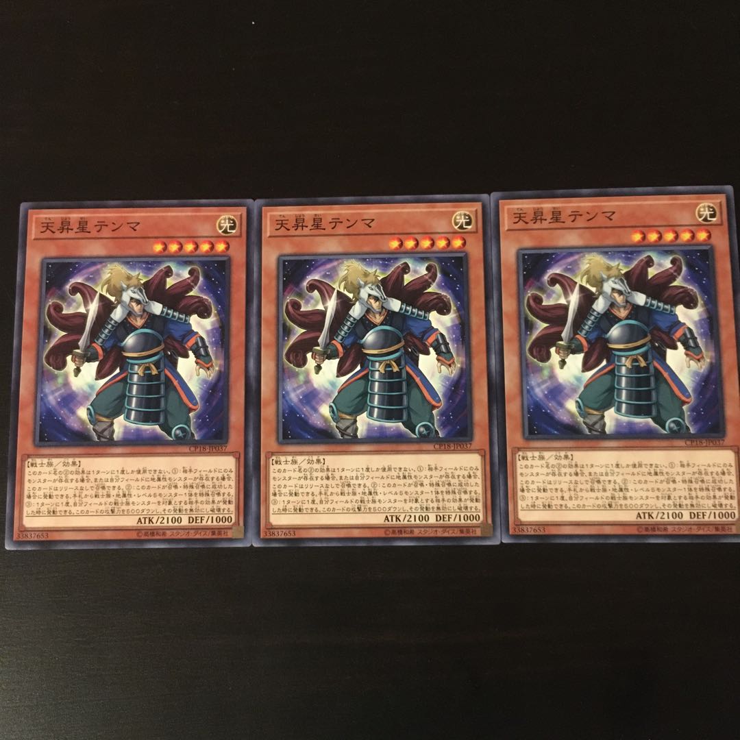 Ascending star Tenma 3 pieces