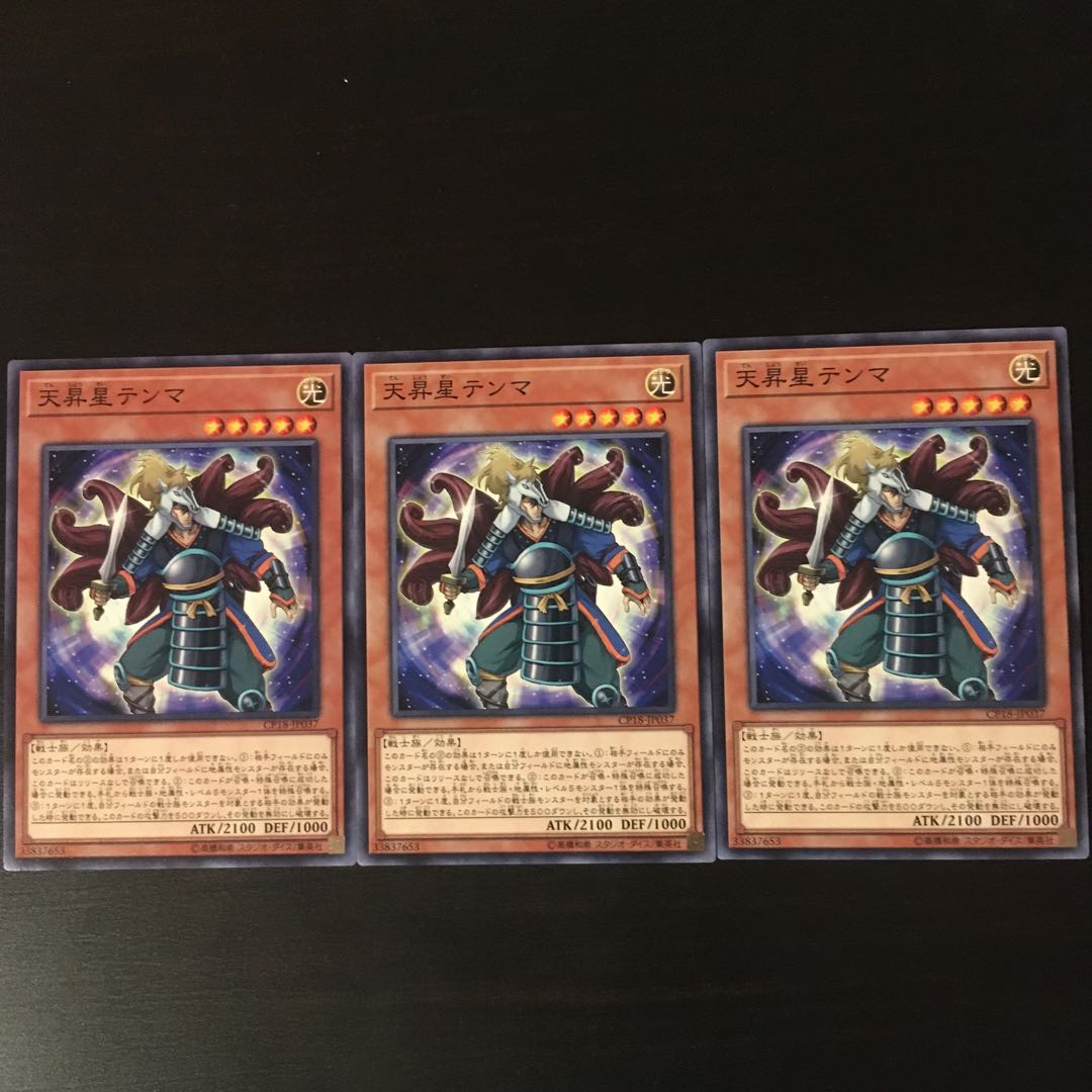 Ascending star Tenma 3 pieces