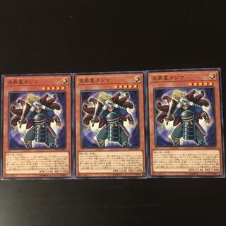 Ascending star Tenma 3 pieces