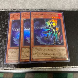 BF-幻耀のスズリ スーパーレア3枚