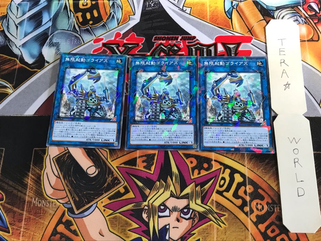 無限起動ゴライアス DBIC 1 ノーマルパラレル 3枚セット てら