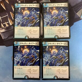 ブラッディタイフーン　4枚セット