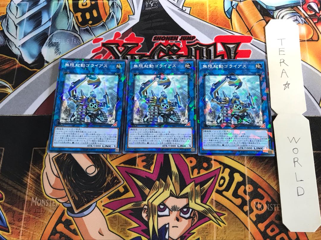 無限起動ゴライアス DBIC 4 ノーマルパラレル 3枚セット てら