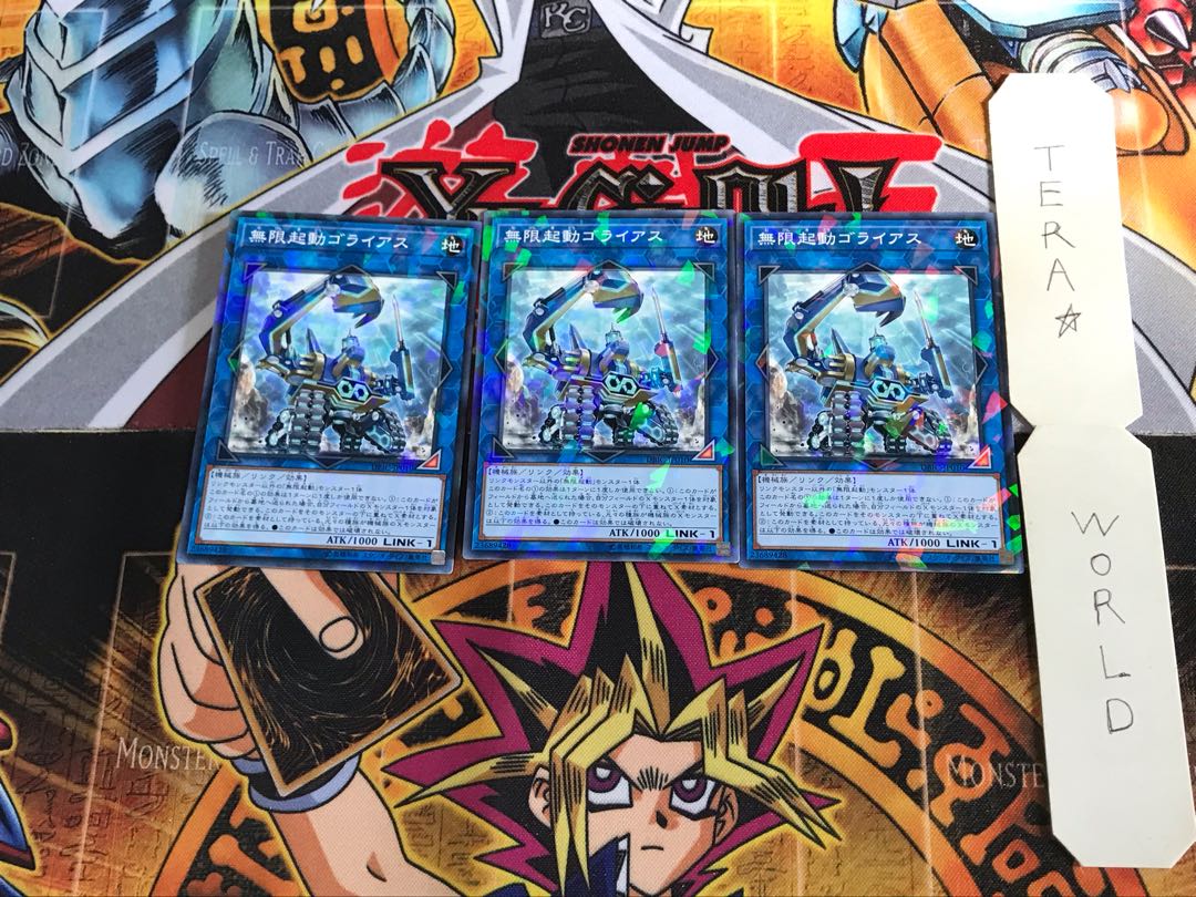 無限起動ゴライアス DBIC 5 ノーマルパラレル 3枚セット てら