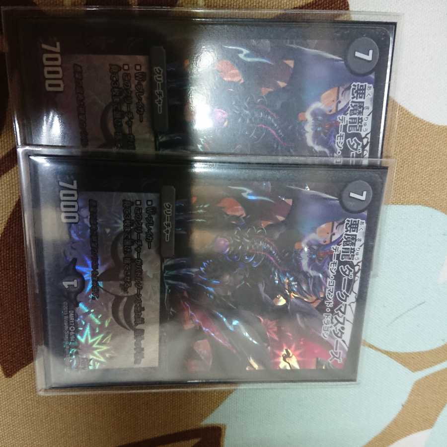 ダークマスターズ 2枚