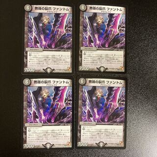 DM Phantom of the Roses Ripped Claws Rare, set of 4, 1