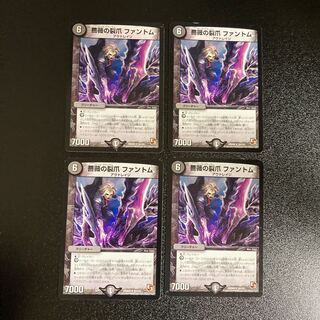 DM Rose Ripped Claw Phantom Rare, set of 4, set of 2