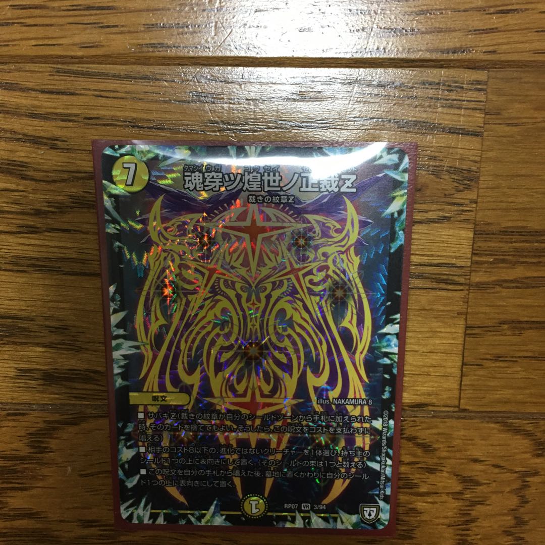 魂穿ツ煌世ノ正裁Z