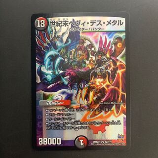 世紀末ヘヴィ・デス・メタル