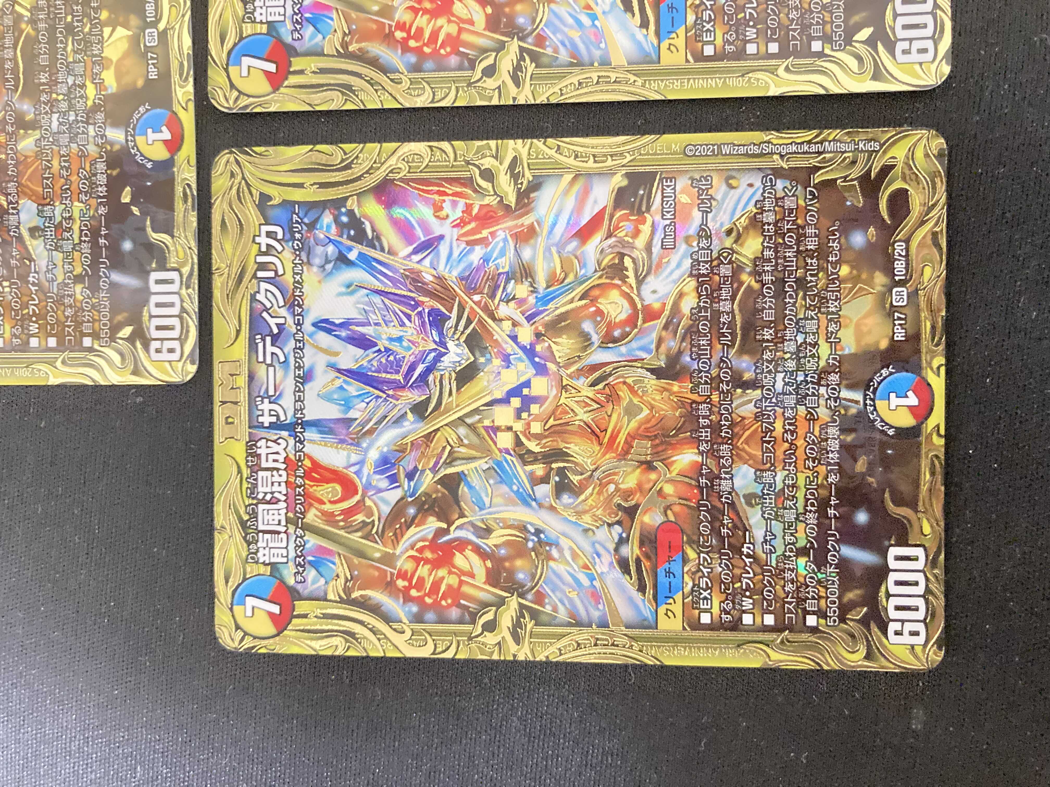 Dragon Wind Mixture Zardikurika (20th SP Rare Spec.) SR 10B/20 3 pieces