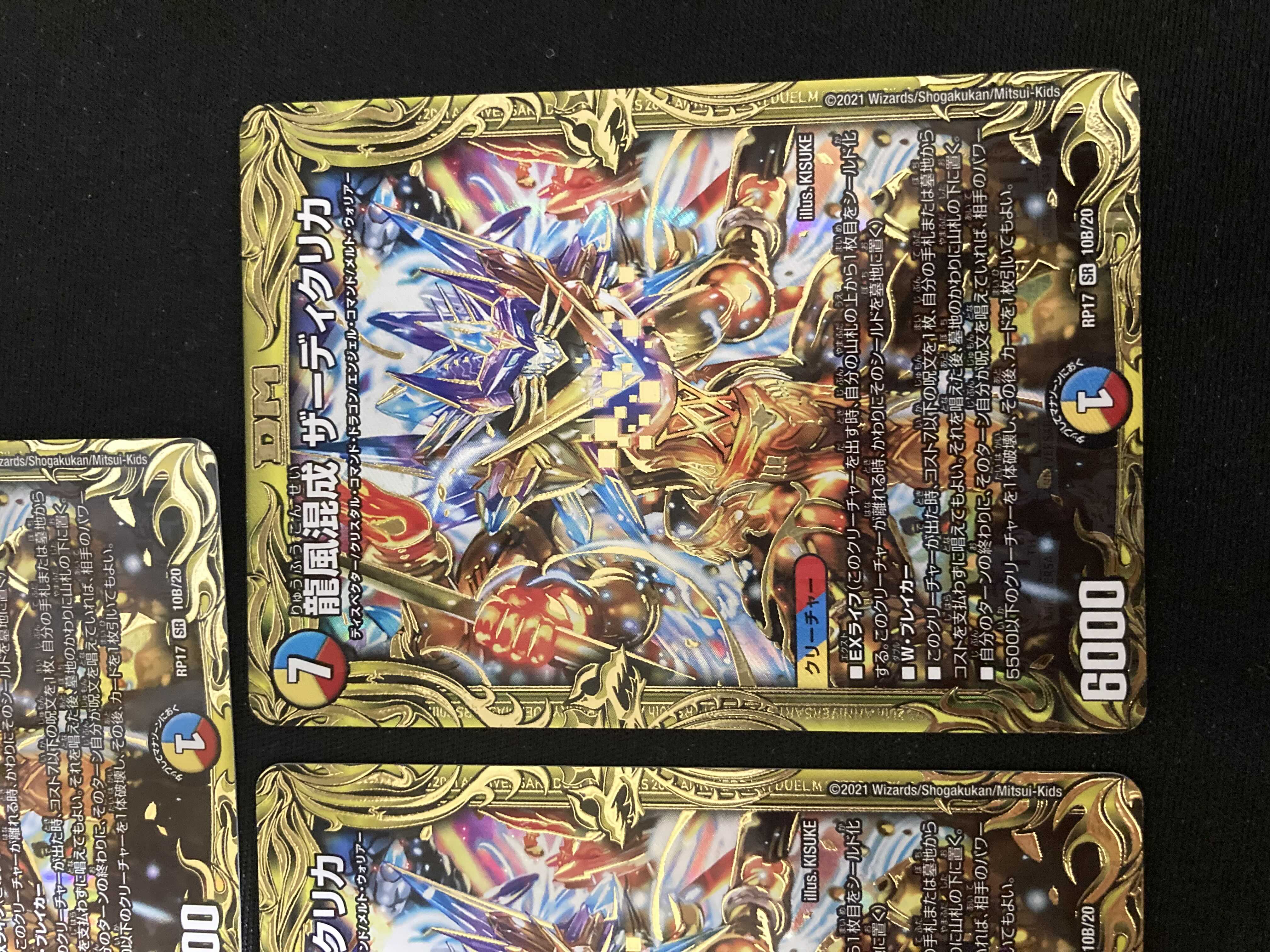 Dragon Wind Mixture Zardikurika (20th SP Rare Spec.) SR 10B/20 3 pieces