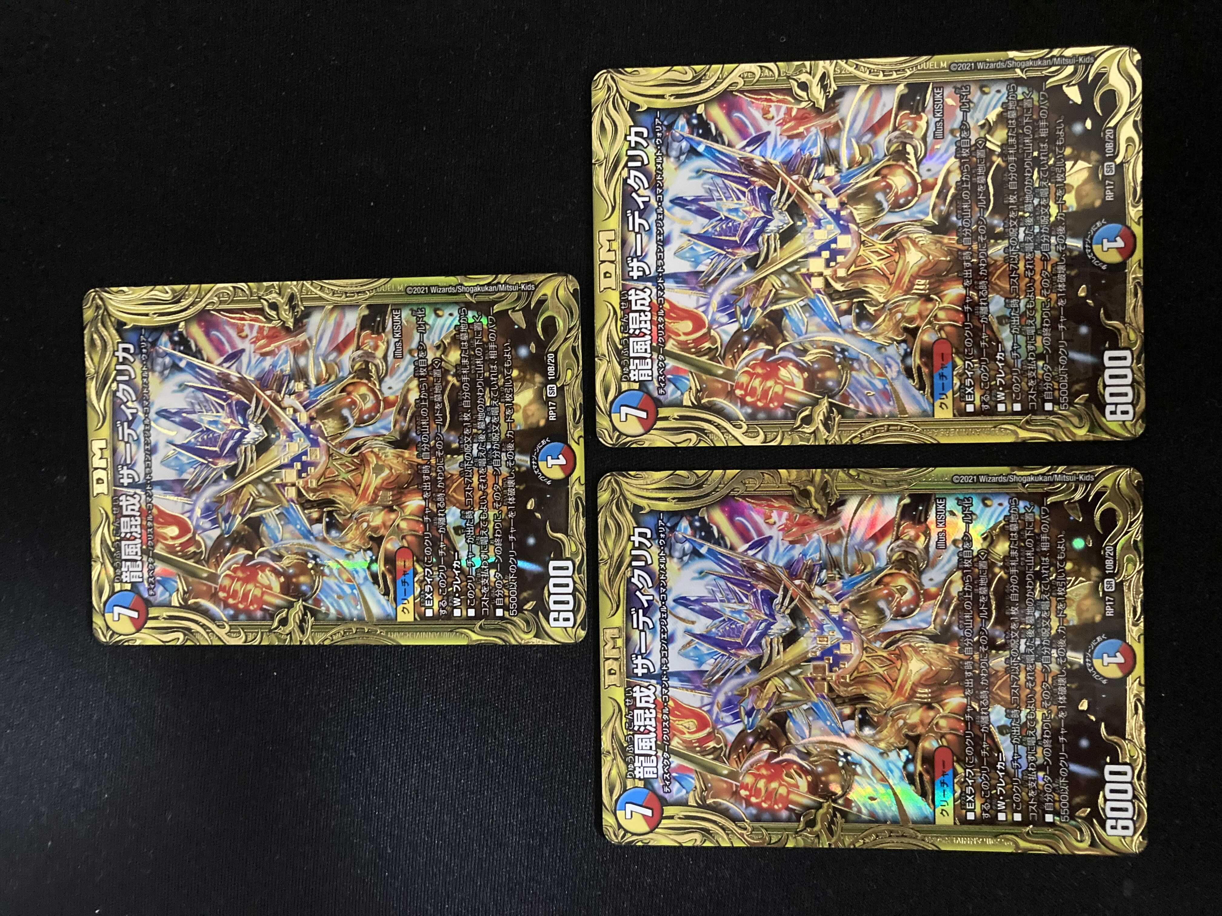 Dragon Wind Mixture Zardikurika (20th SP Rare Spec.) SR 10B/20 3 pieces