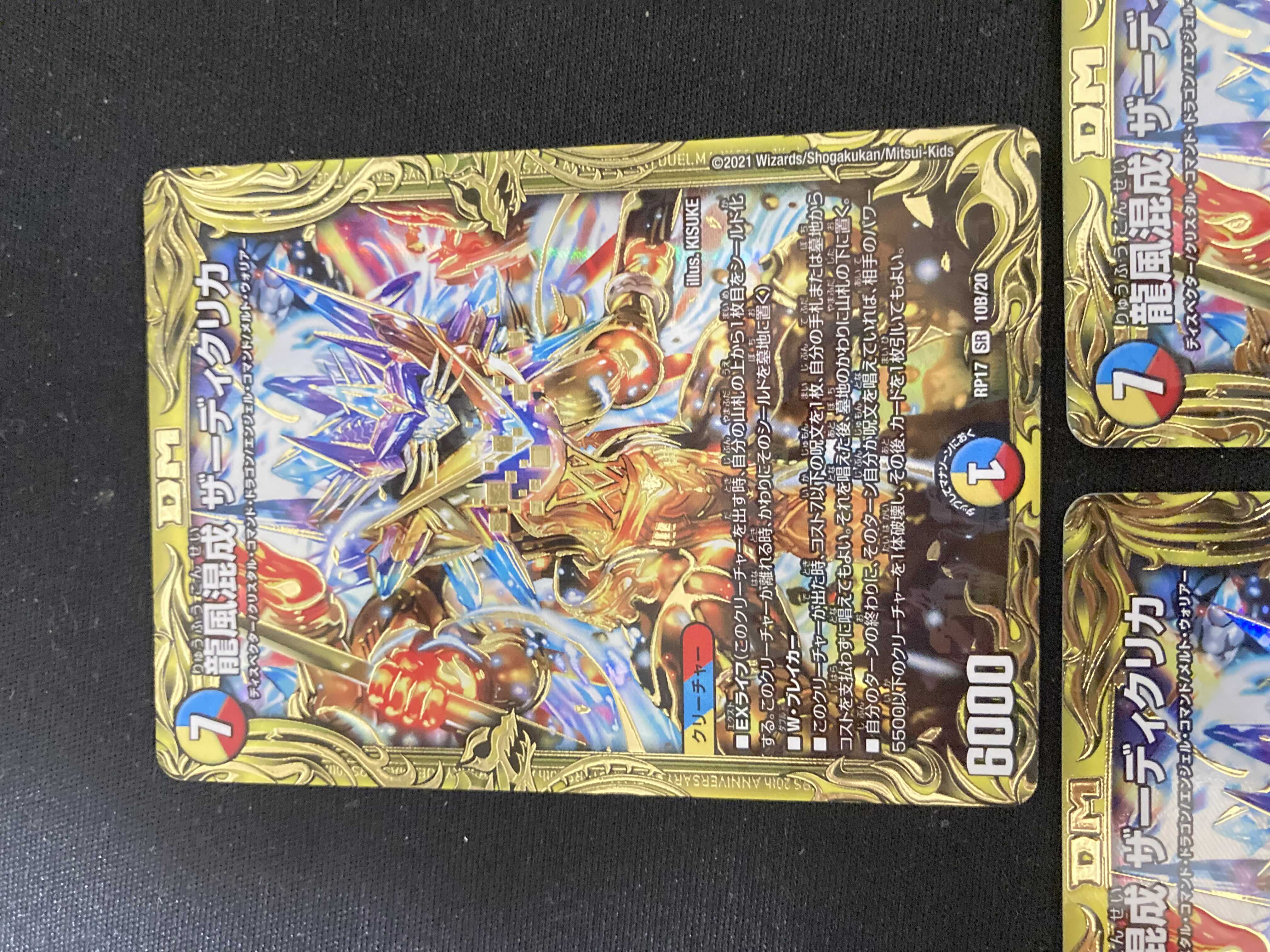 Dragon Wind Mixture Zardikurika (20th SP Rare Spec.) SR 10B/20 3 pieces