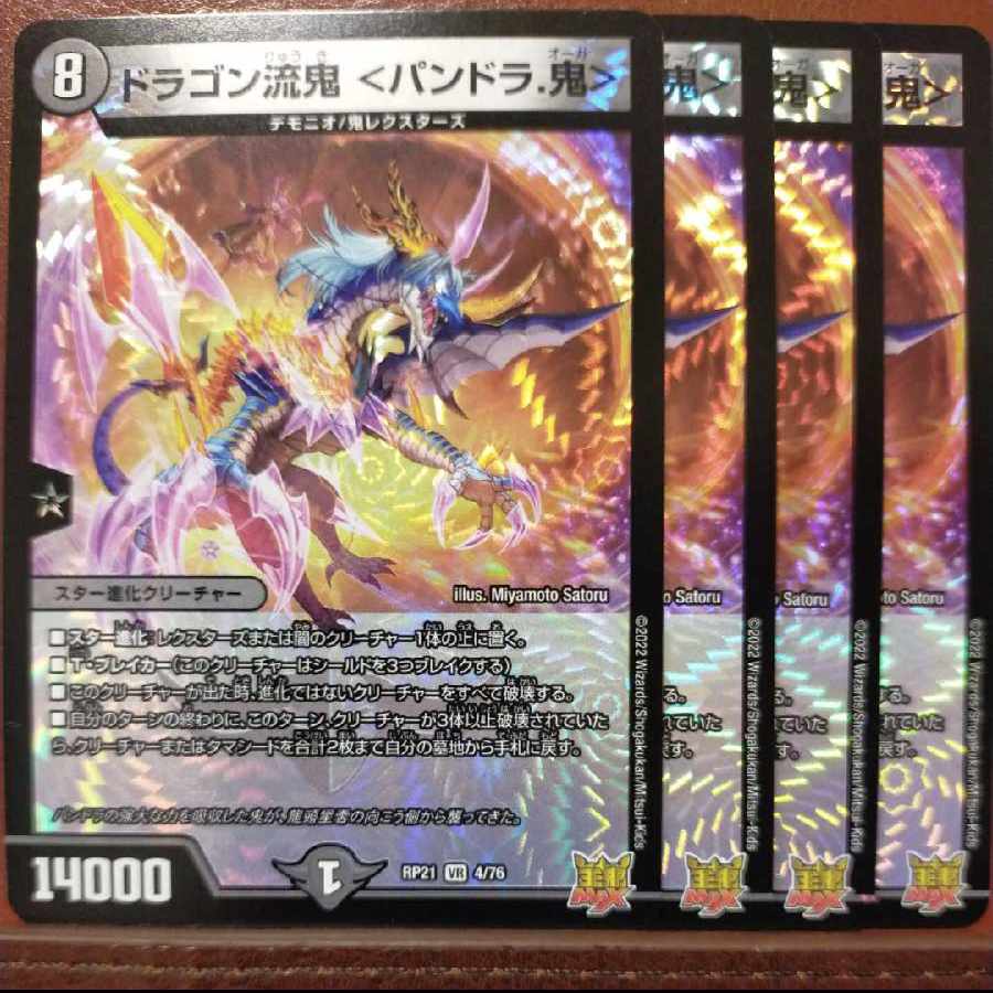 oyb set discount Dragon Ryu-ONI ＜Pandora. Oni> VR 4/76 1枚