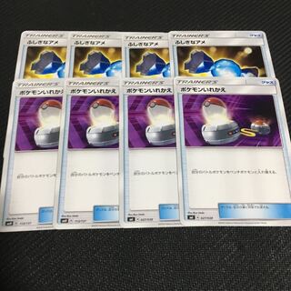 ポケモンいれかえ　ふしぎなアメ　各4枚