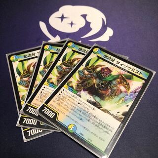 サイゾウミスト