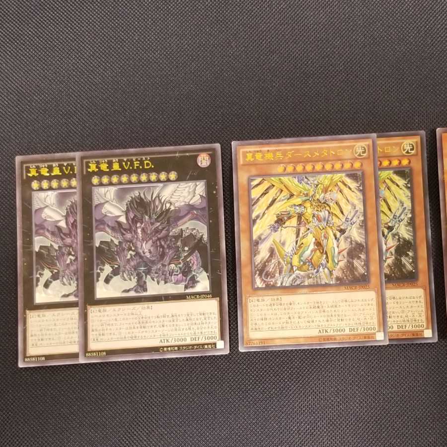 [レリーフ３枚]真竜機兵ダースメタトロンと真竜皇Ｖ.Ｆ.Ｄ