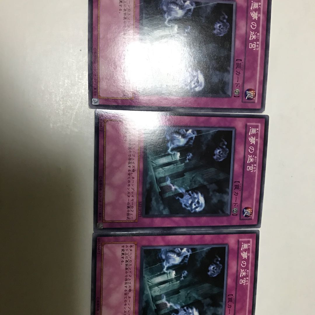 遊戯王　悪夢の迷宮