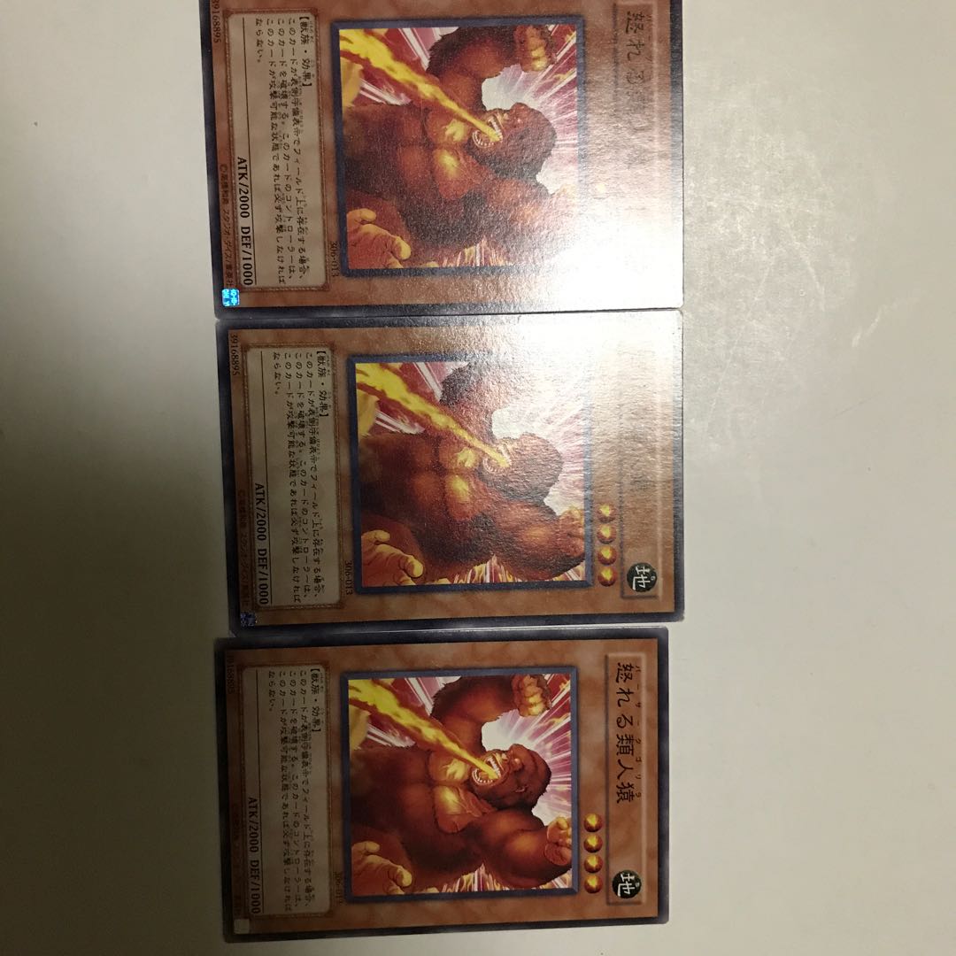 遊戯王　怒れる類人猿