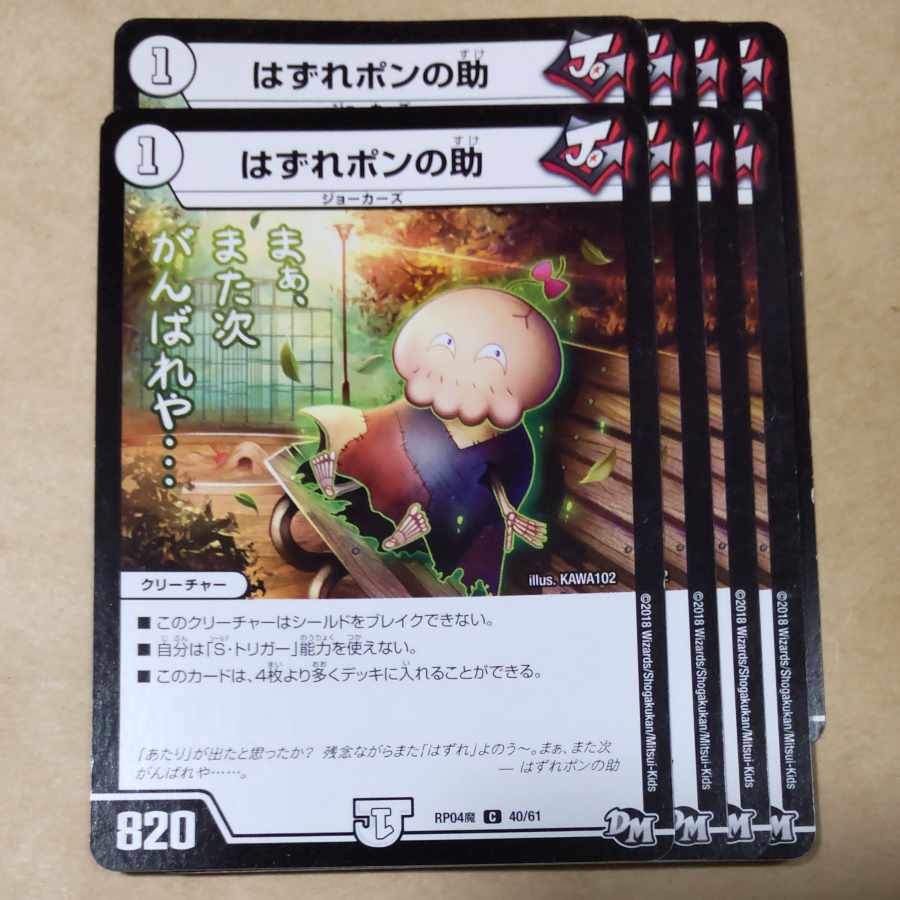 Outlier Pon no Suke C 40/61 8 sheets