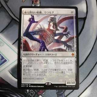 絶え間ない飢餓、ウラモグ