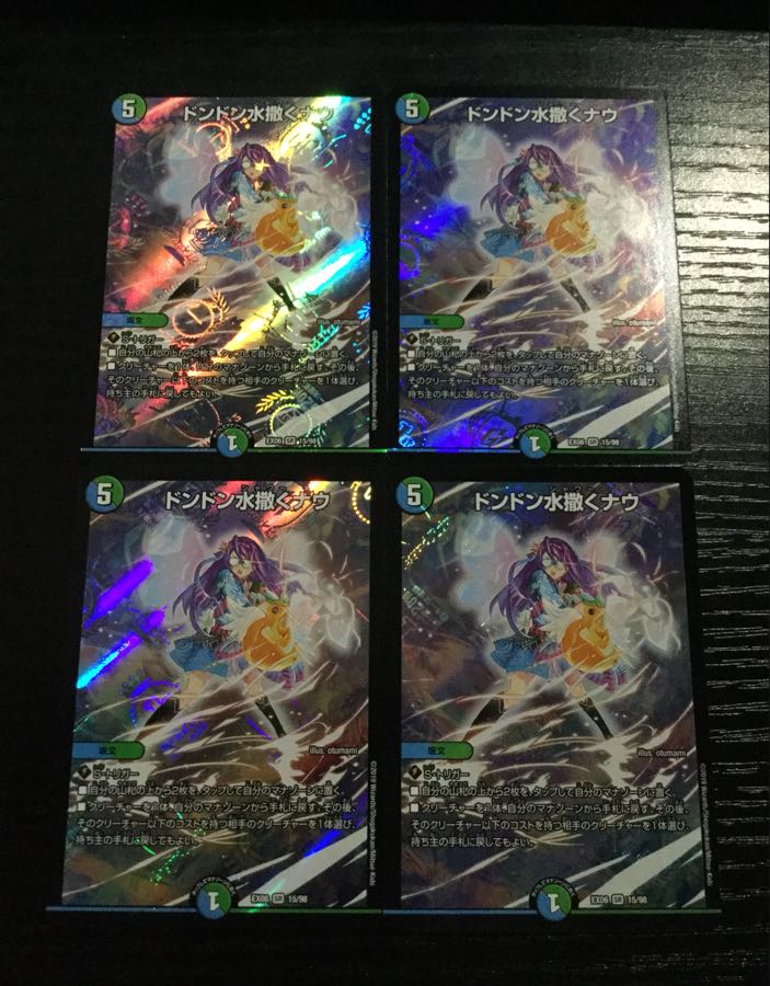 ドンドン水撒くナウ 4枚