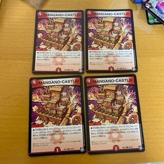 MANGANO-CASTLE 4枚