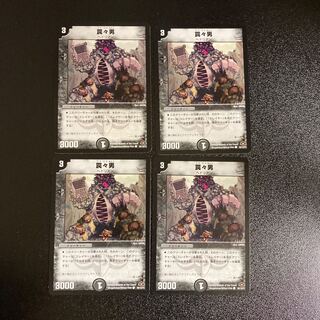 DM 罠々男 コモン 4枚セット3