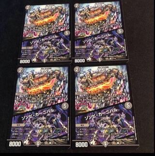 Zombie Carnival U 81/130