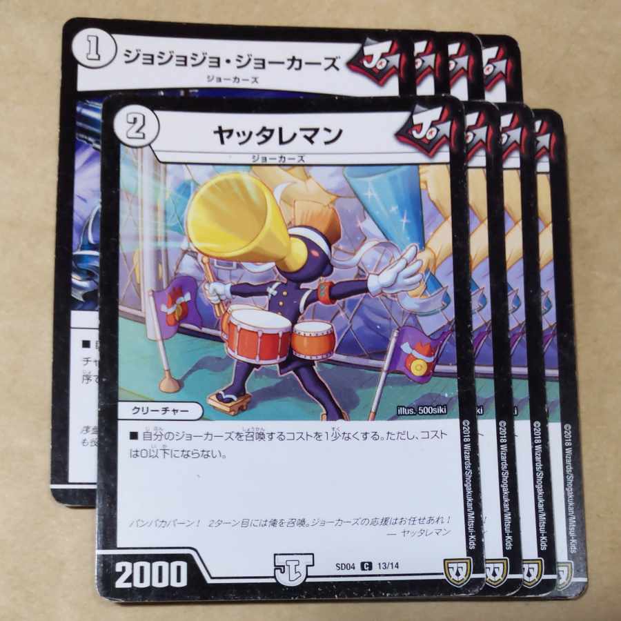 ヤッタレマン、ジョジョジョ・ジョーカーズ 各4枚 ジャンク含む
