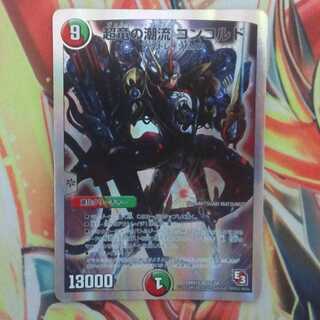 超竜の潮流 コンコルド