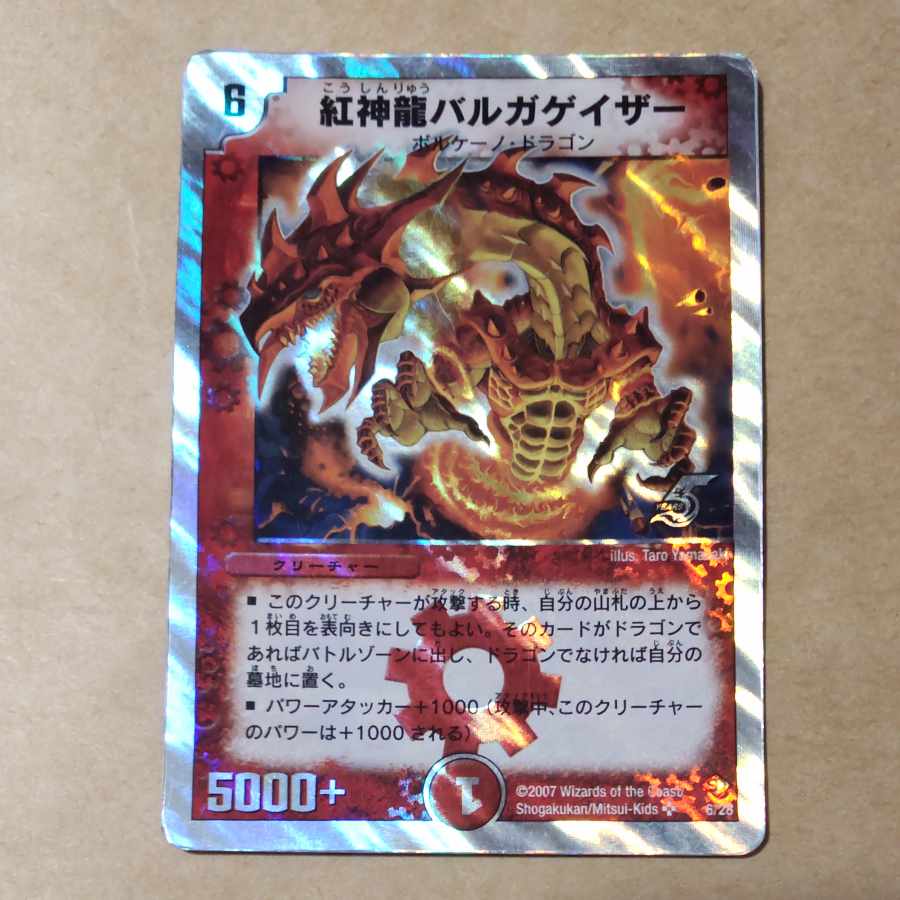 紅神龍バルガゲイザー 4枚 傷あり