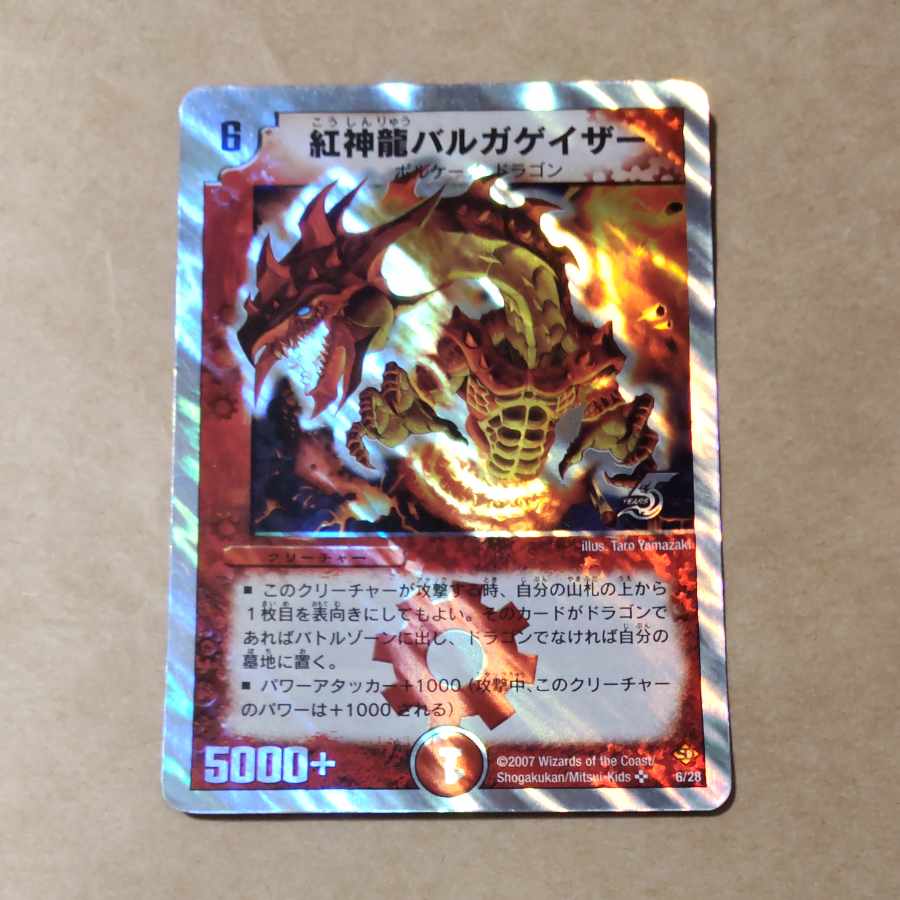 紅神龍バルガゲイザー 4枚 傷あり