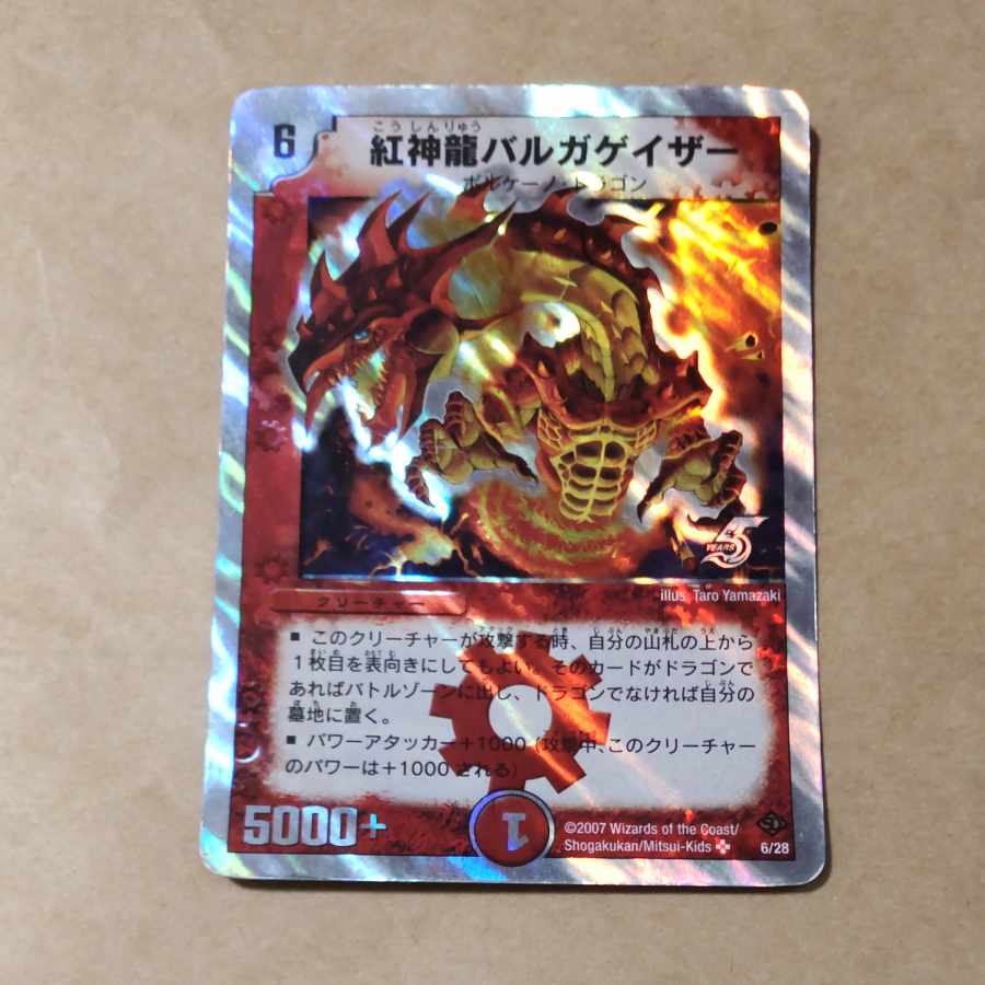 紅神龍バルガゲイザー 4枚 傷あり