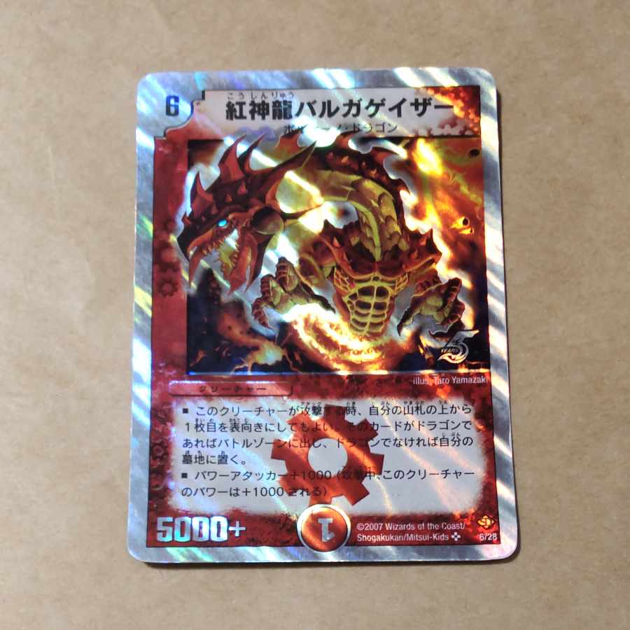 紅神龍バルガゲイザー 4枚 傷あり