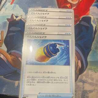 Gunjun Shake U 060/069 Eevee Heroes