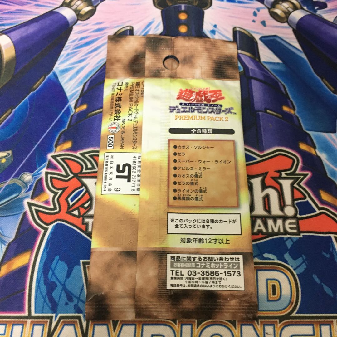 プレミアムパック2 未開封パック