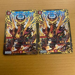 メガマグマドラゴン　2枚　UGC