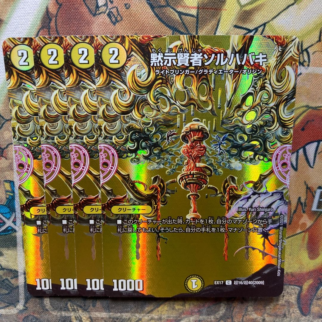 Revealed Sage Sol Habaki C-foil Psychic16/Psychic40 [2009] Set of 4