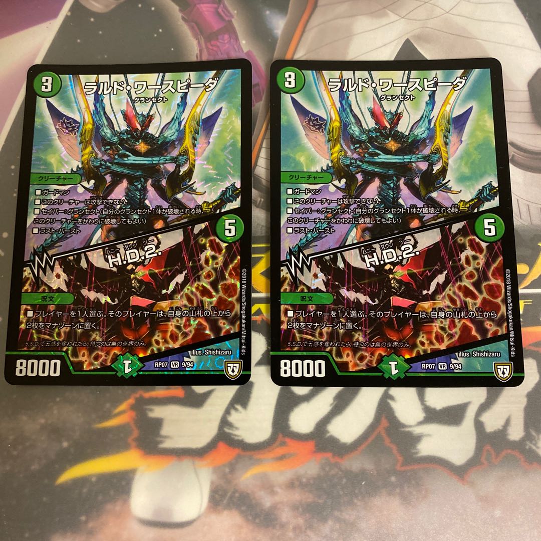 ラルドワースピーダ HD2