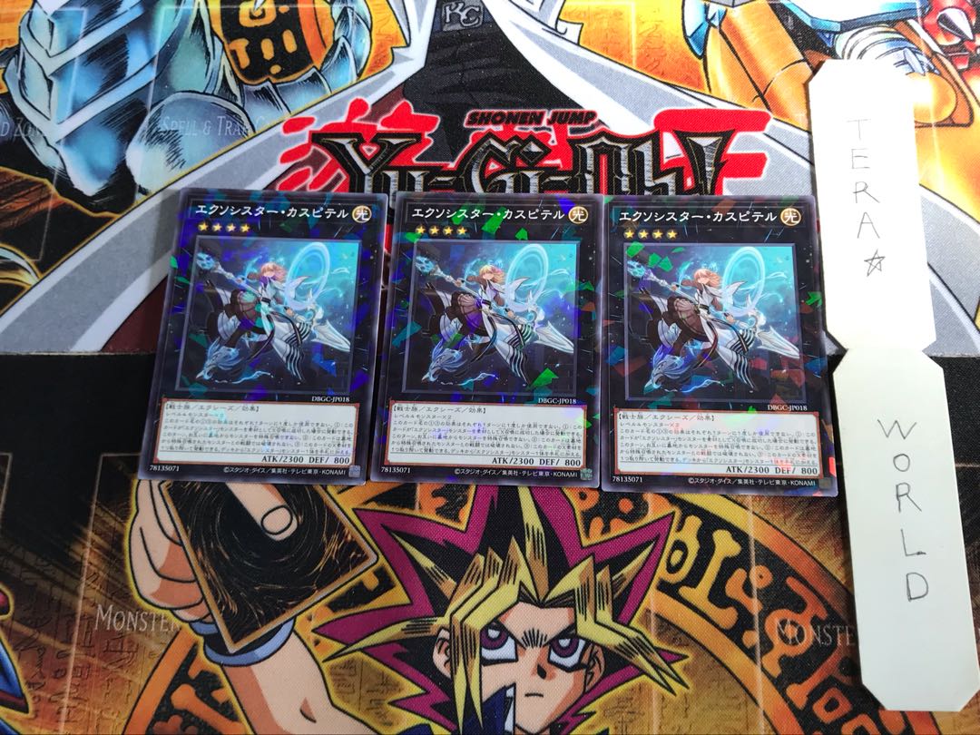 Exorcistor Caspiter DBGC 2 Normal Parallel Set of 3 Tera.