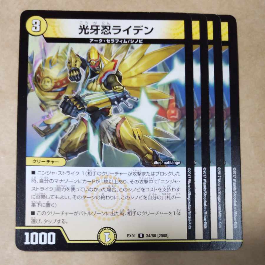 光牙忍ライデン 4枚