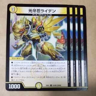 光牙忍ライデン　4枚