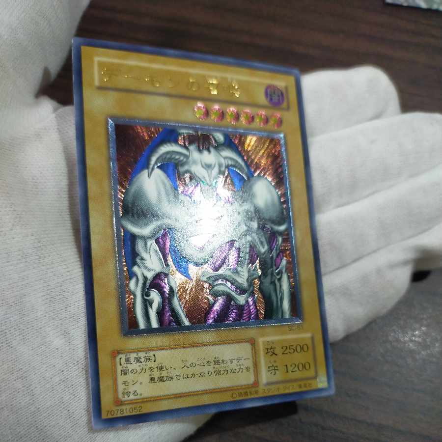 Yu-Gi-Oh Summoned Skull Relief