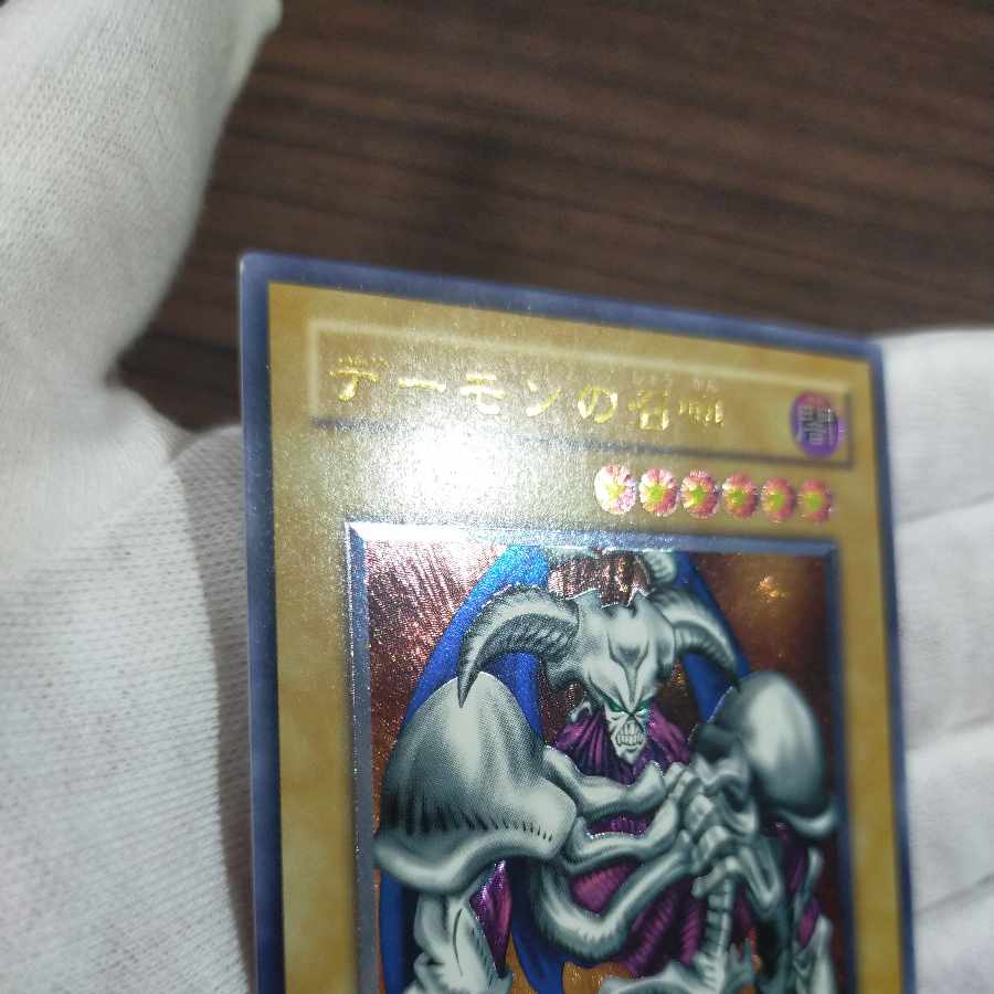 Yu-Gi-Oh Summoned Skull Relief