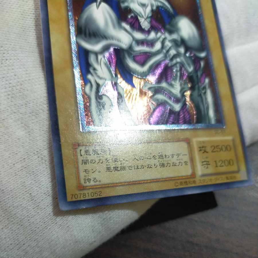 Yu-Gi-Oh Summoned Skull Relief