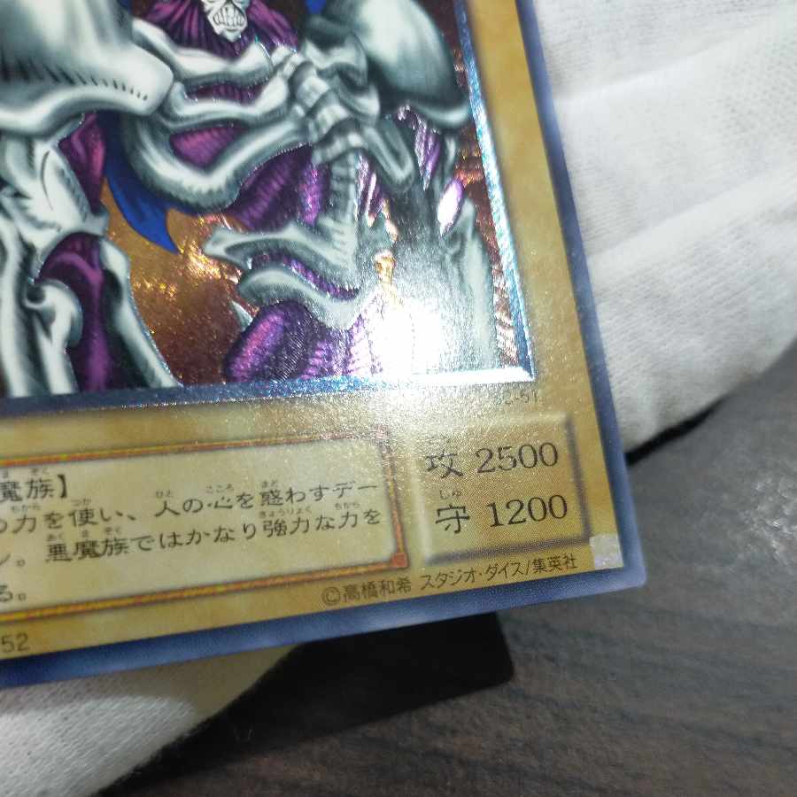 Yu-Gi-Oh Summoned Skull Relief