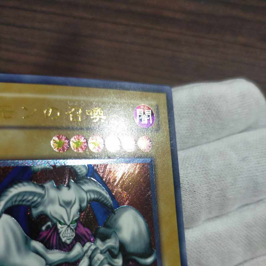 Yu-Gi-Oh Summoned Skull Relief
